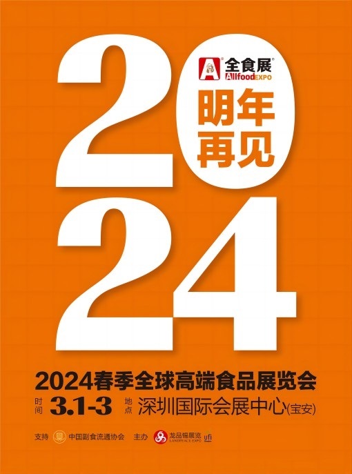2024深圳全食展-LOGO.jpg 2024深圳全食展-LOGO.jpg