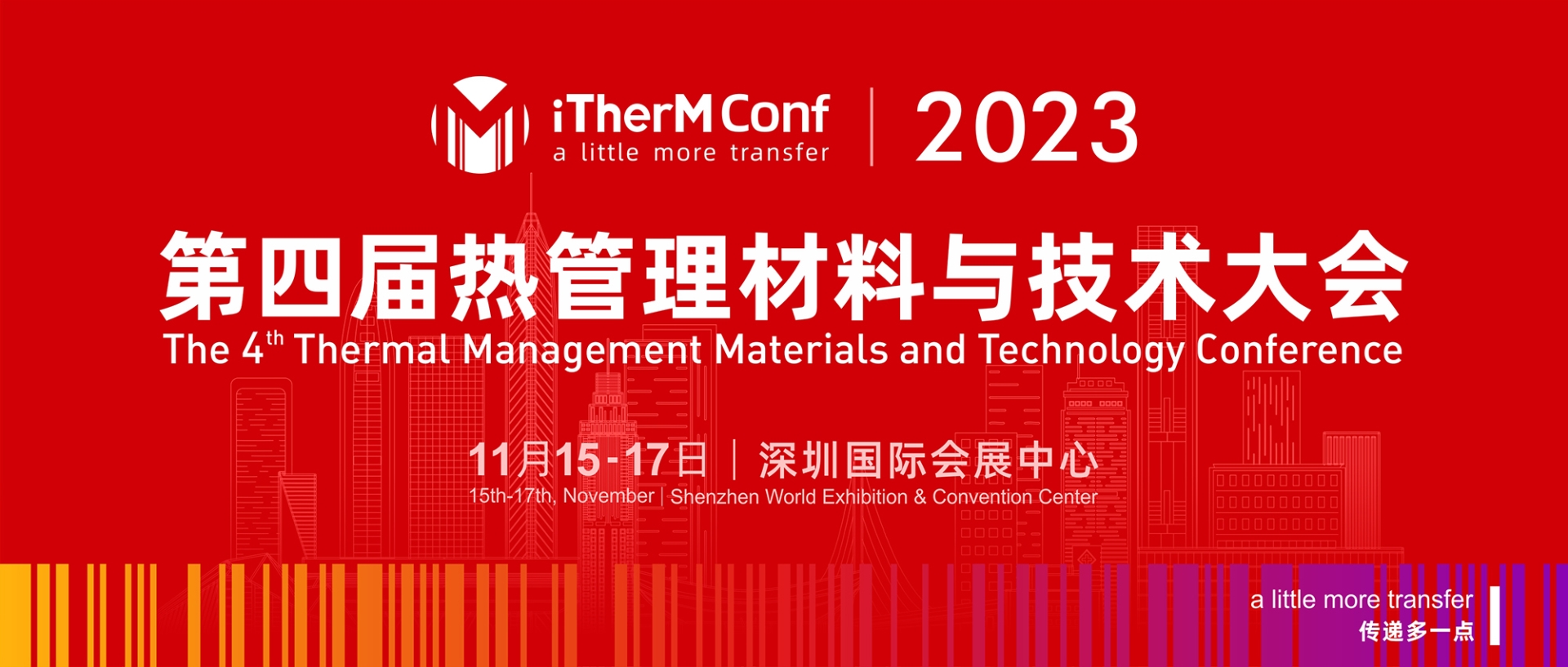 第四届热管理材料与技术大会0802.jpg 第四届热管理材料与技术大会0802.jpg