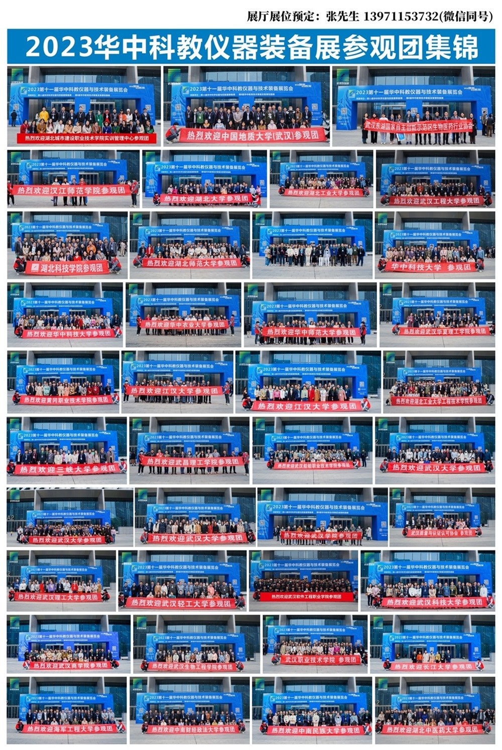 2023华中科教展参观团集锦.jpg