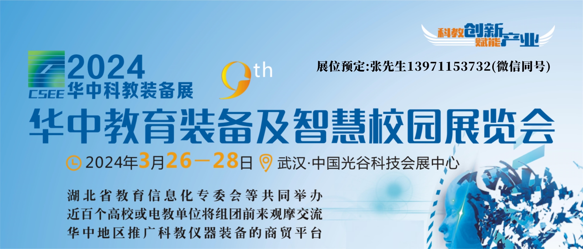 2024武汉智慧教育展微信图.jpg 2024武汉智慧教育展微信图.jpg