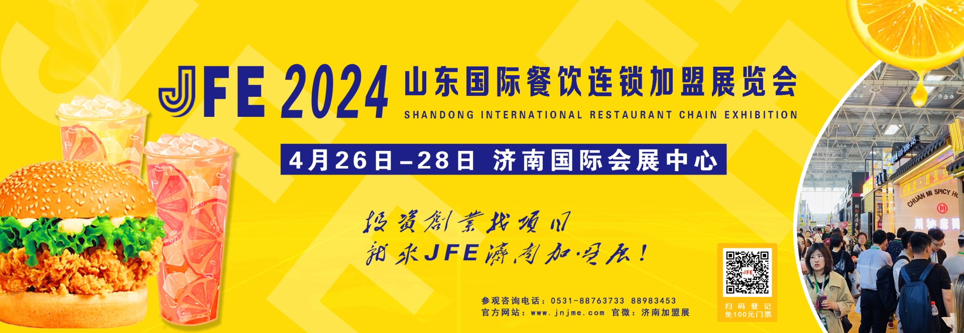 济南餐饮加盟展门票 拷贝.jpg