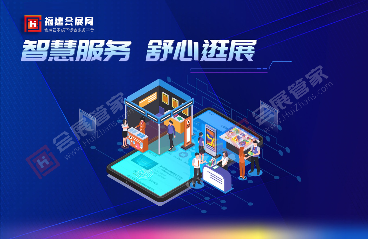 福建会展网-1.png 福建会展网-1.png