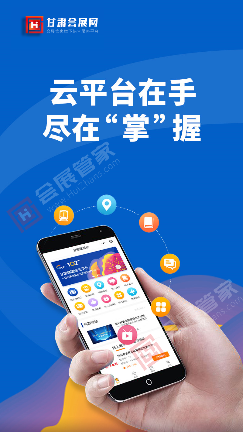 甘肃会展网-5.png 甘肃会展网-5.png