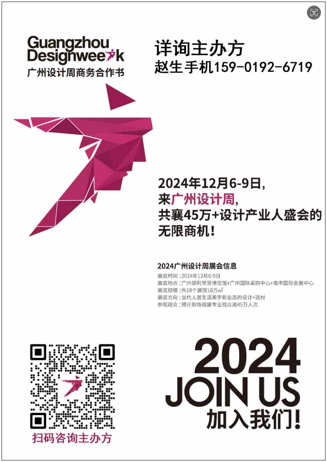 ​主办方官宣 | 2024广州设计周展商预览【南丰馆】智能控制系统展览会