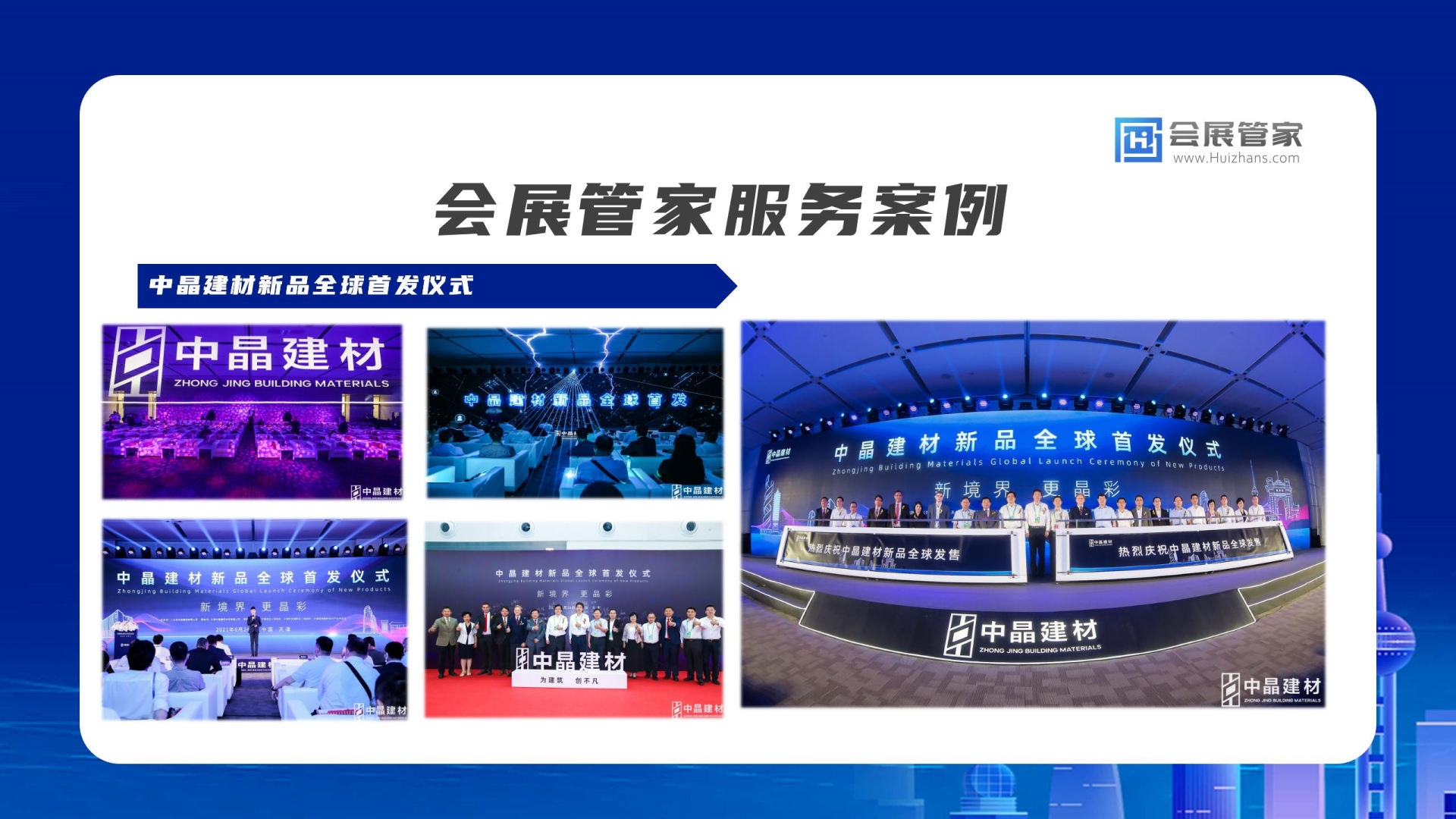 【会展管家】一站式会务会展智慧服务平台（V2022）(1)_13.jpg