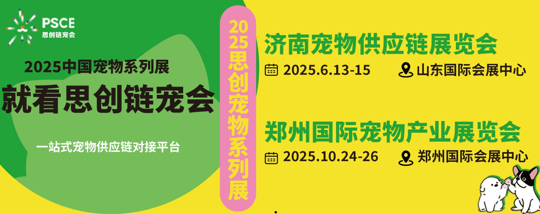 2025中国济南国际宠物供应链展览会（链宠会）