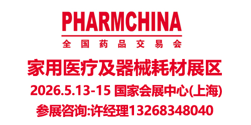 2026春季上海药交会|康复辅助器具展||家用医疗器械展